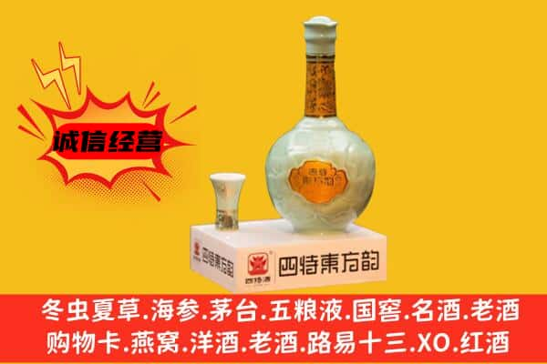 泉州德化县上门回收四特酒